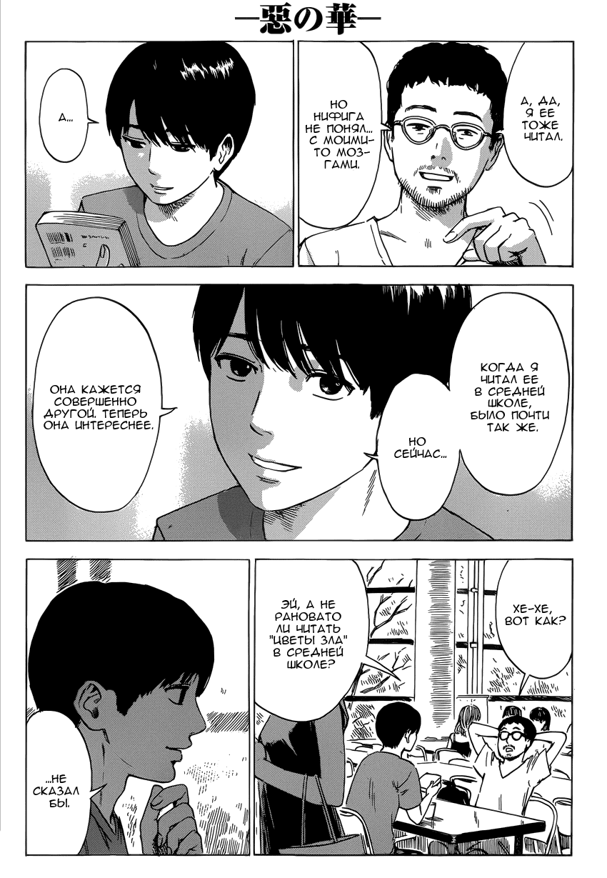 Read Цветы зла манга читать онлайн — Все главы Aku no Hana на русском Manga Online