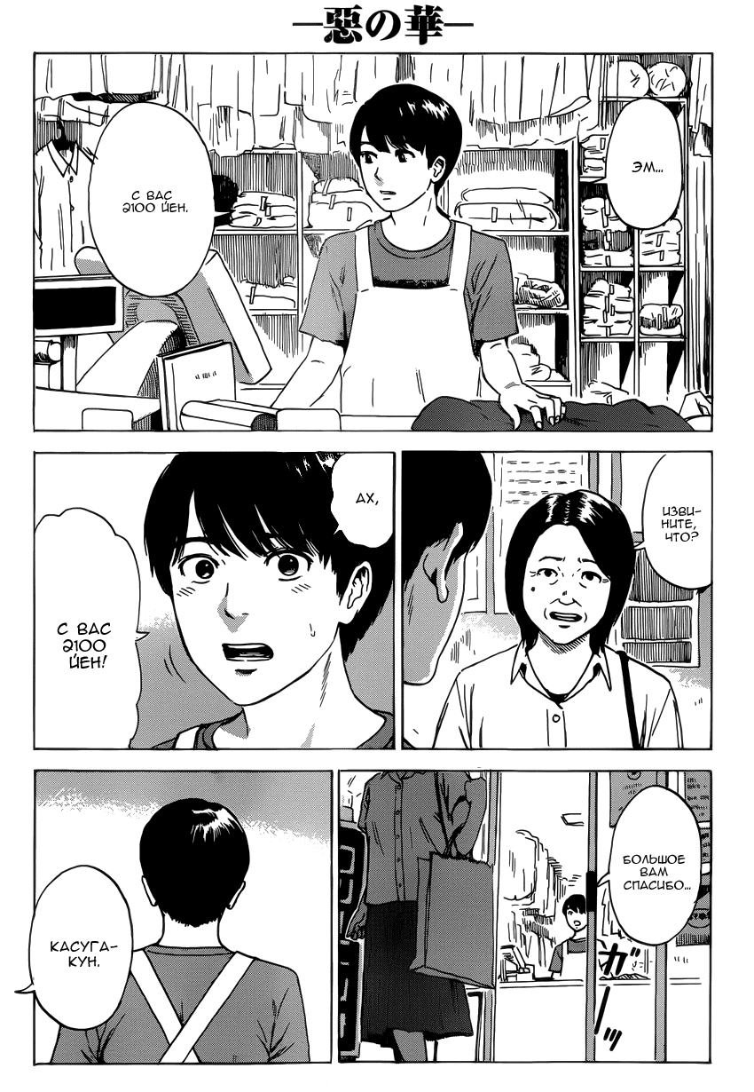 Read Цветы зла манга читать онлайн — Все главы Aku no Hana на русском Manga Online