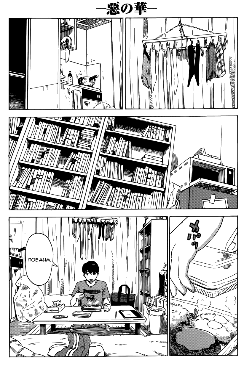 Read Цветы зла манга читать онлайн — Все главы Aku no Hana на русском Manga Online