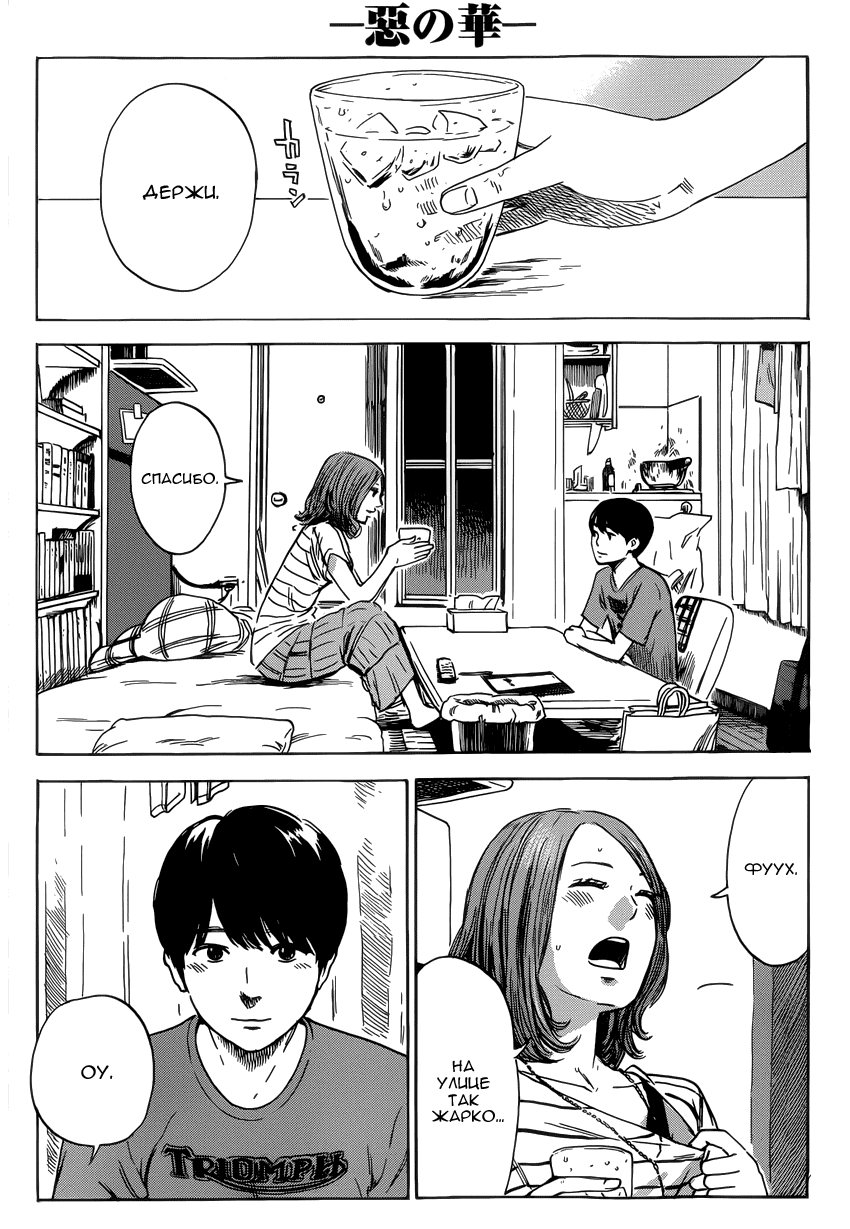 Read Цветы зла манга читать онлайн — Все главы Aku no Hana на русском Manga Online