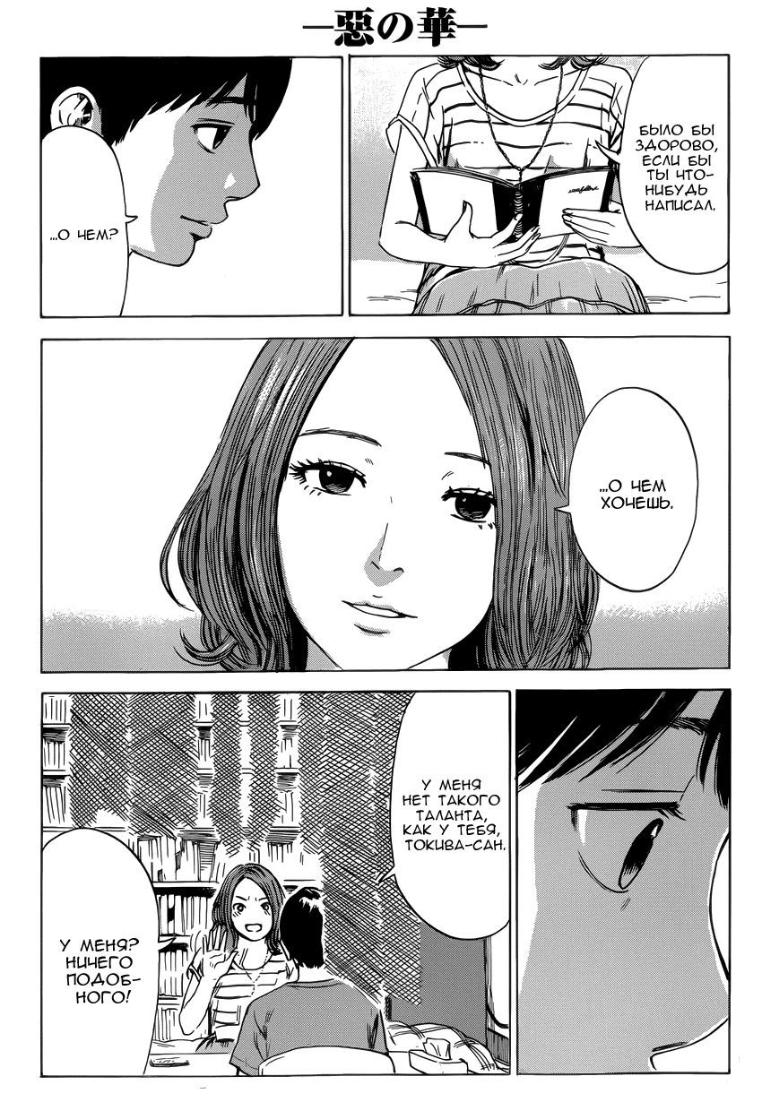 Read Цветы зла манга читать онлайн — Все главы Aku no Hana на русском Manga Online