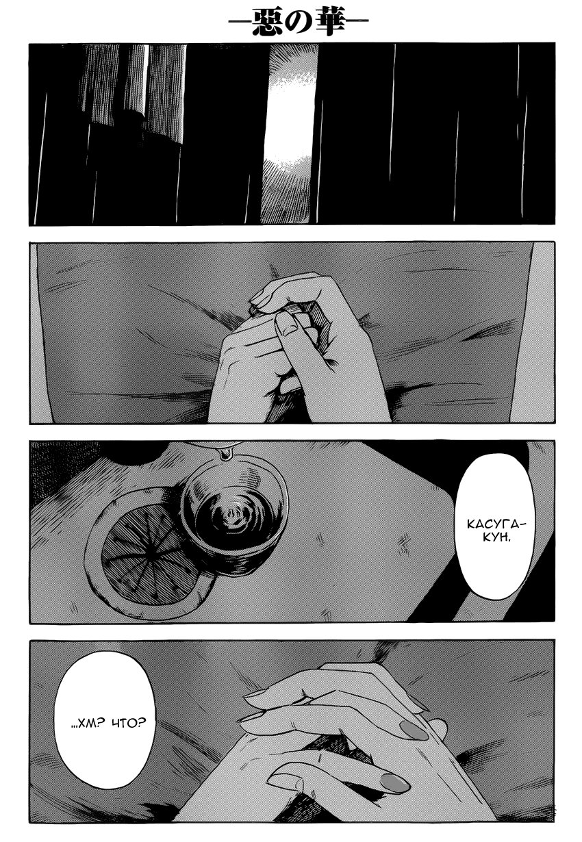Read Цветы зла манга читать онлайн — Все главы Aku no Hana на русском Manga Online