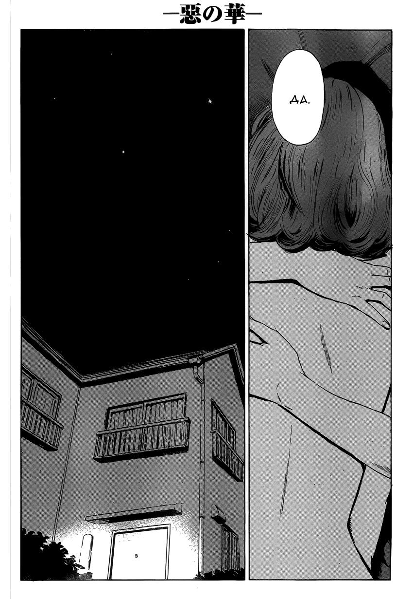 Read Цветы зла манга читать онлайн — Все главы Aku no Hana на русском Manga Online