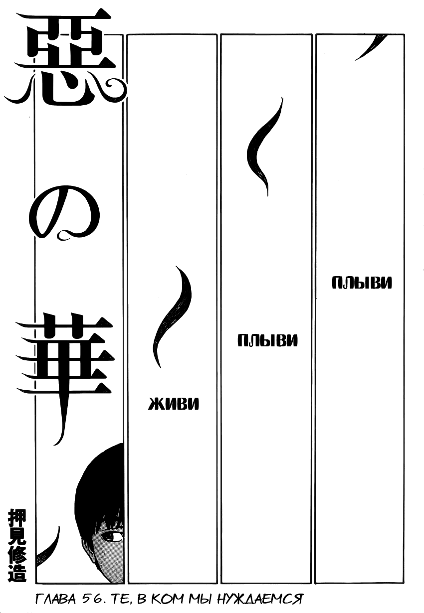 Read Цветы зла манга читать онлайн — Все главы Aku no Hana на русском Manga Online