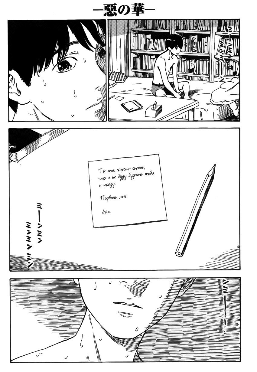Read Цветы зла манга читать онлайн — Все главы Aku no Hana на русском Manga Online