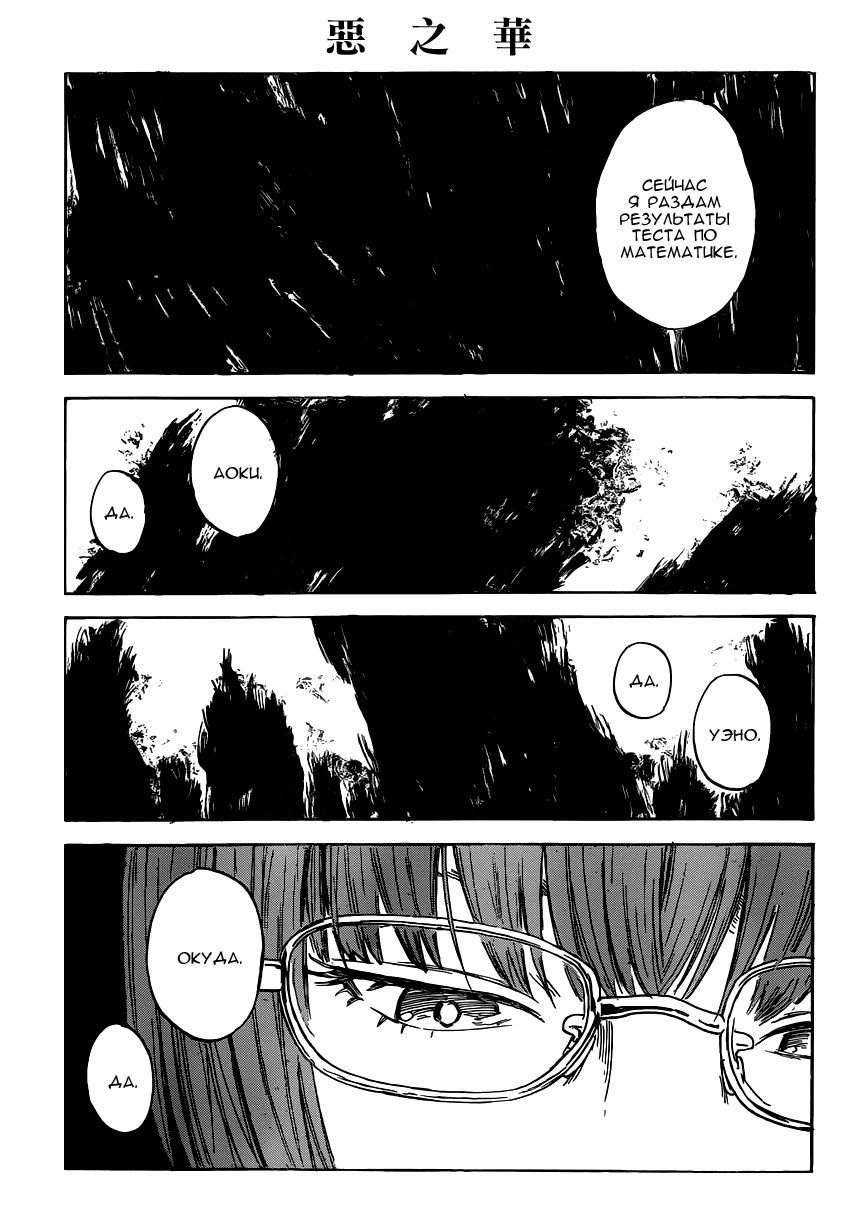 Read Цветы зла манга читать онлайн — Все главы Aku no Hana на русском Manga Online