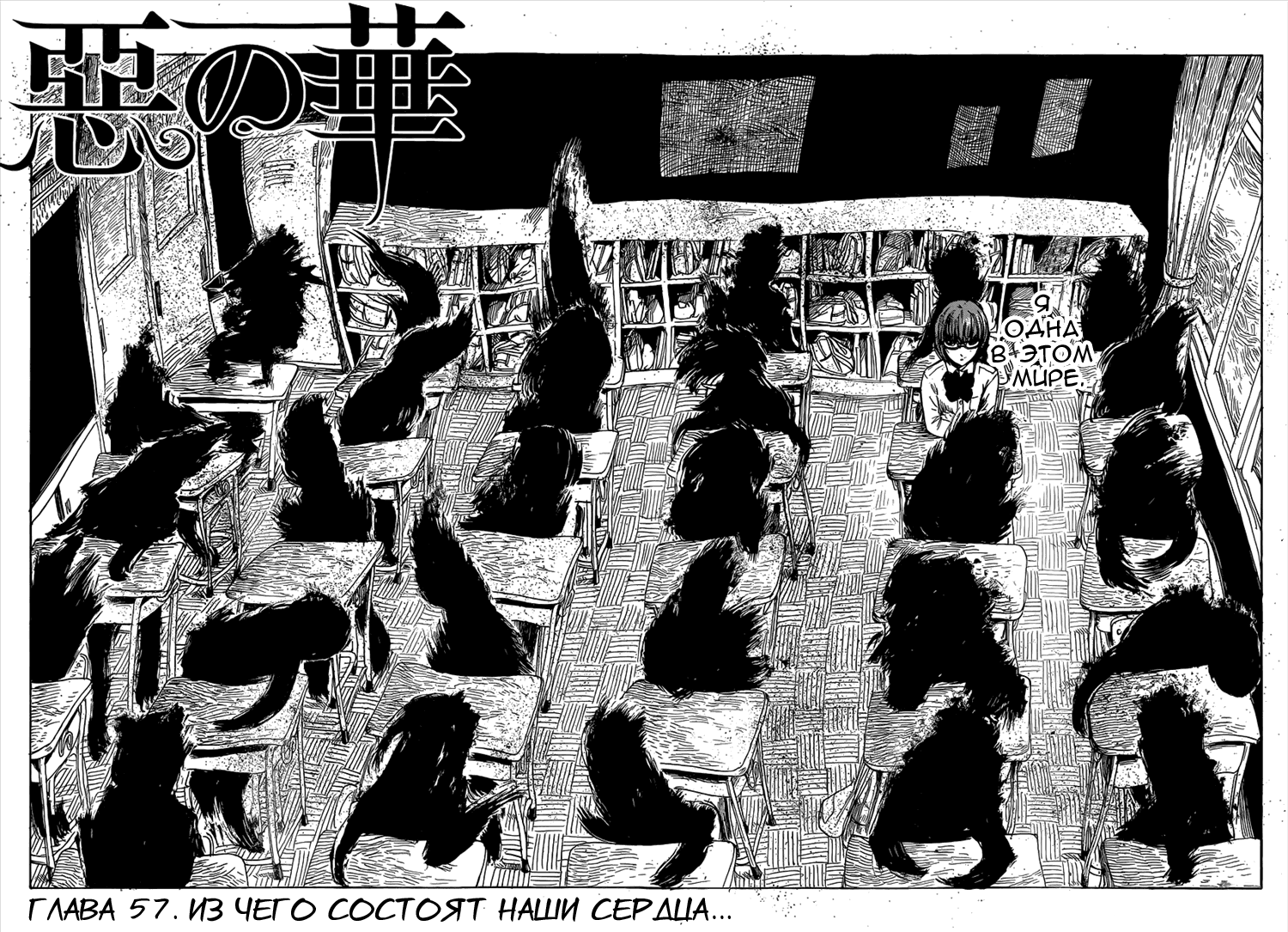 Read Цветы зла манга читать онлайн — Все главы Aku no Hana на русском Manga Online
