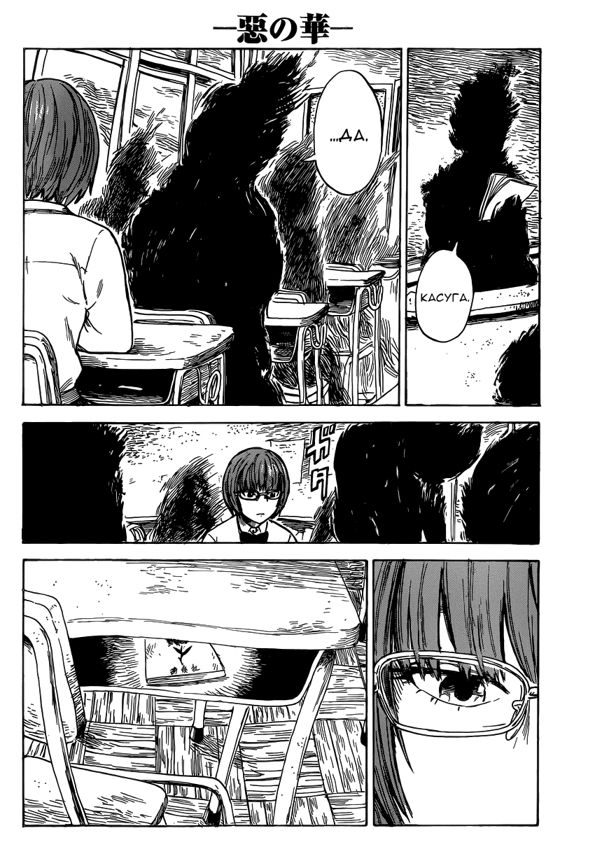 Read Цветы зла манга читать онлайн — Все главы Aku no Hana на русском Manga Online