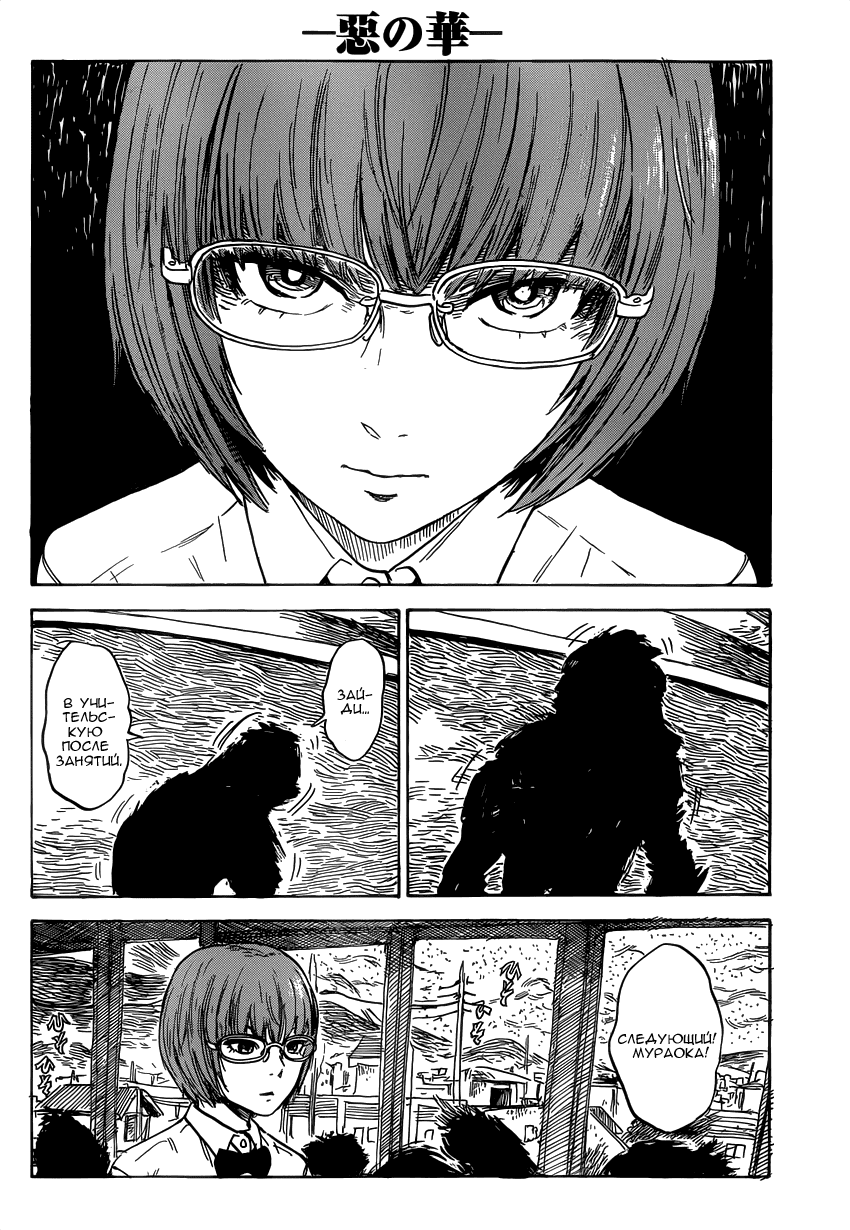 Read Цветы зла манга читать онлайн — Все главы Aku no Hana на русском Manga Online