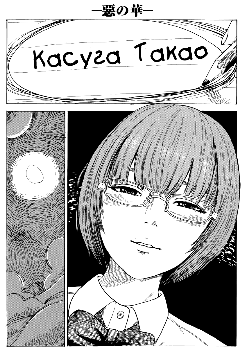 Read Цветы зла манга читать онлайн — Все главы Aku no Hana на русском Manga Online