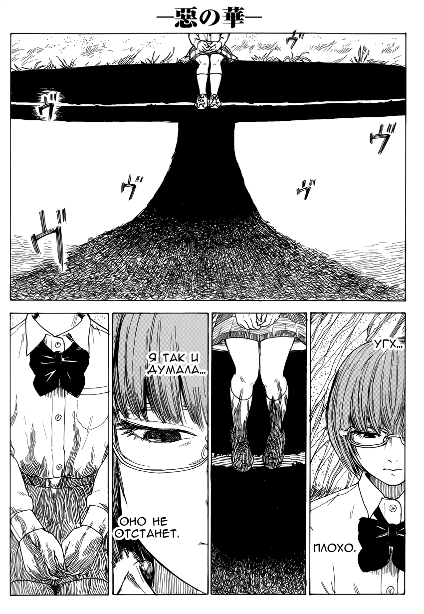 Read Цветы зла манга читать онлайн — Все главы Aku no Hana на русском Manga Online