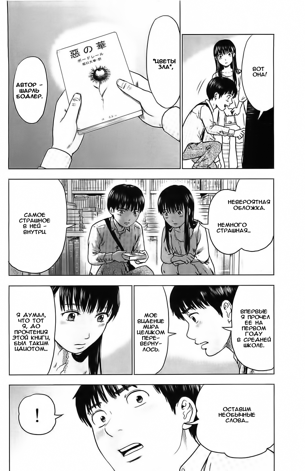 Read Цветы зла манга читать онлайн — Все главы Aku no Hana на русском Manga Online