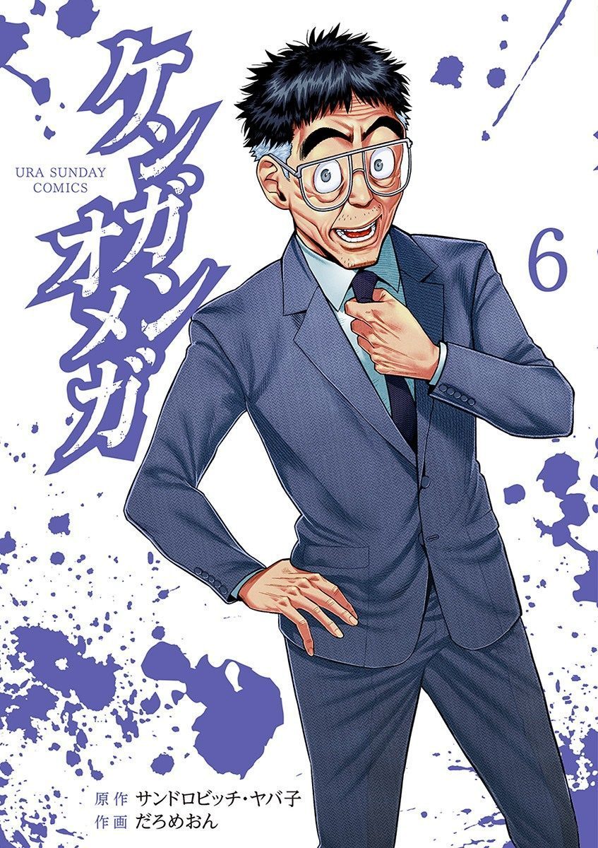 Read Kengan Omega TR Manga Online