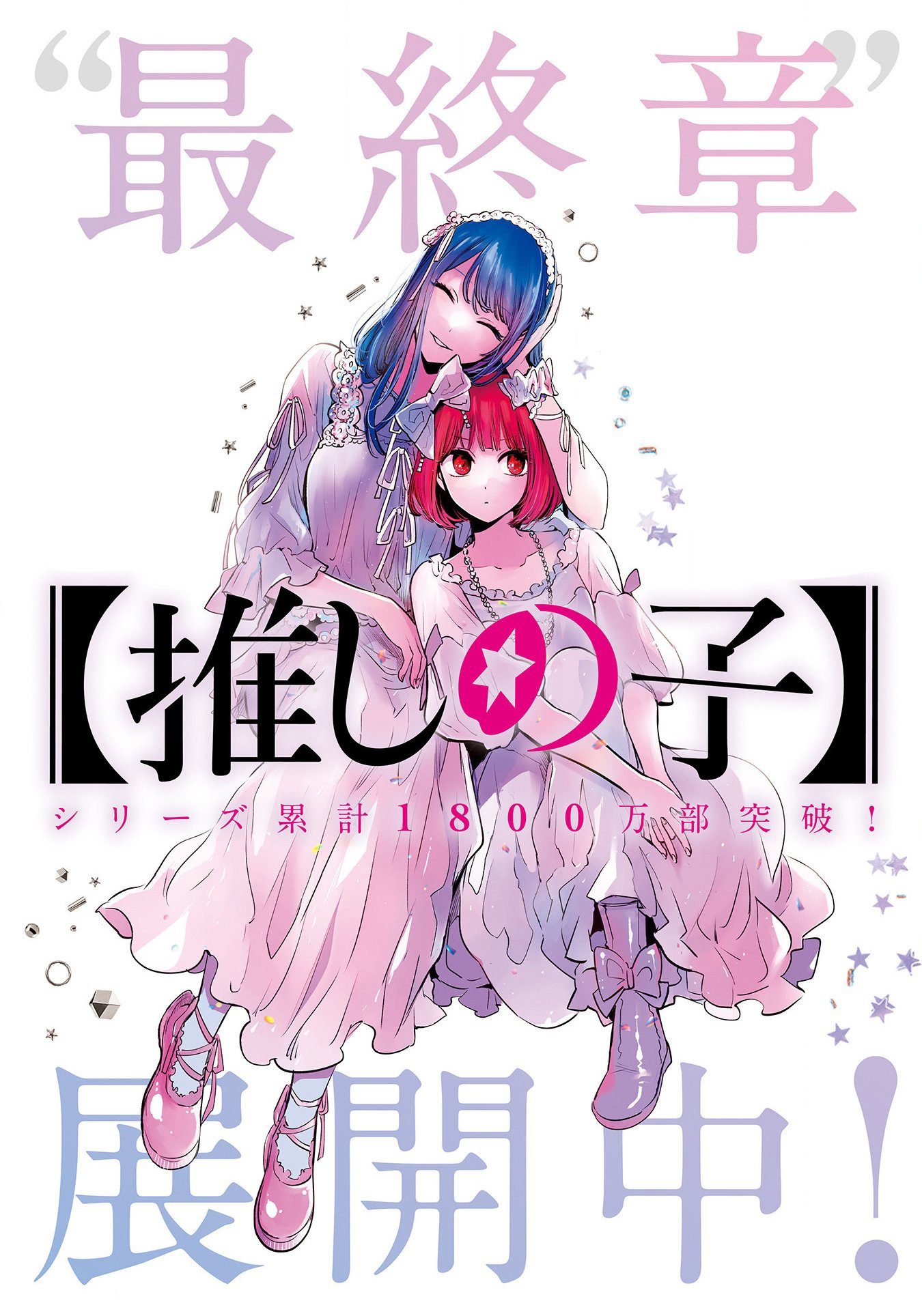 Read Oshi no Ko TR Manga Online