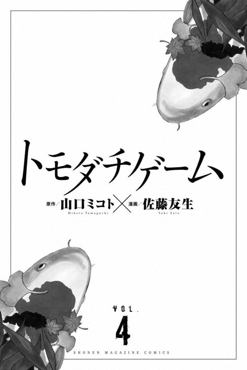 Read Tomodachi Game TR Manga Online