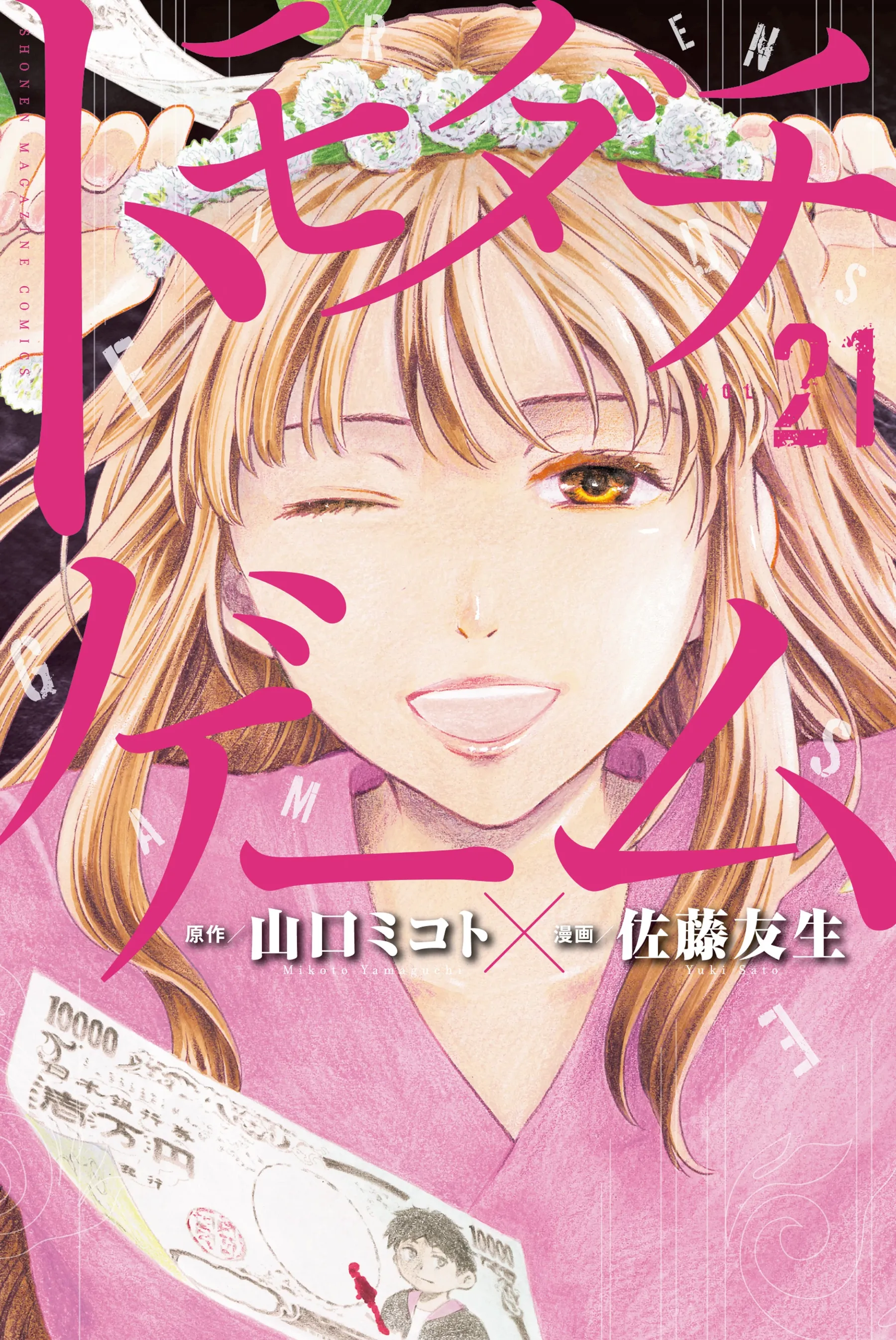 Read Tomodachi Game TR Manga Online